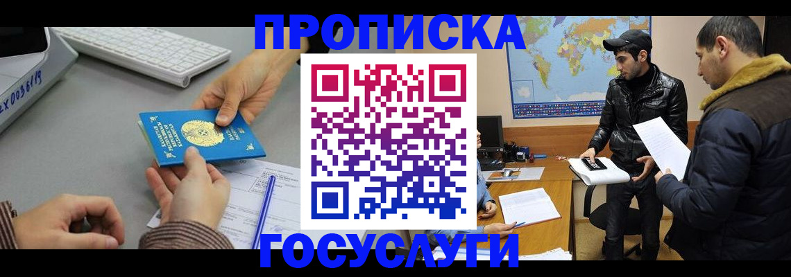 купить прописку в Кушве