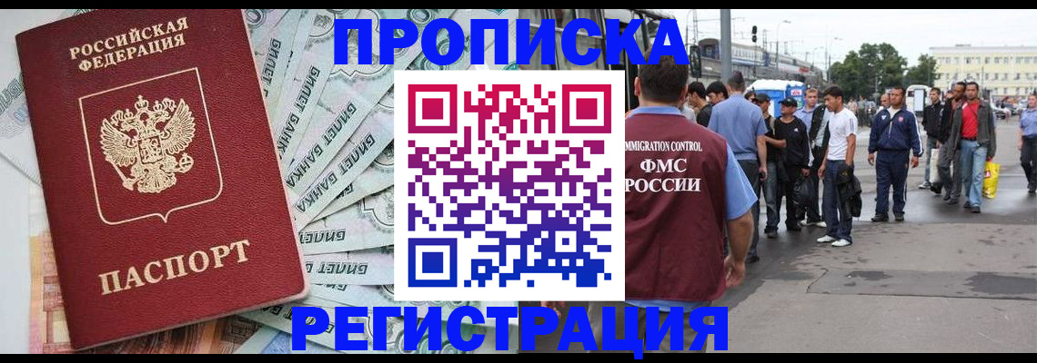 прописка 2025 в Кушве